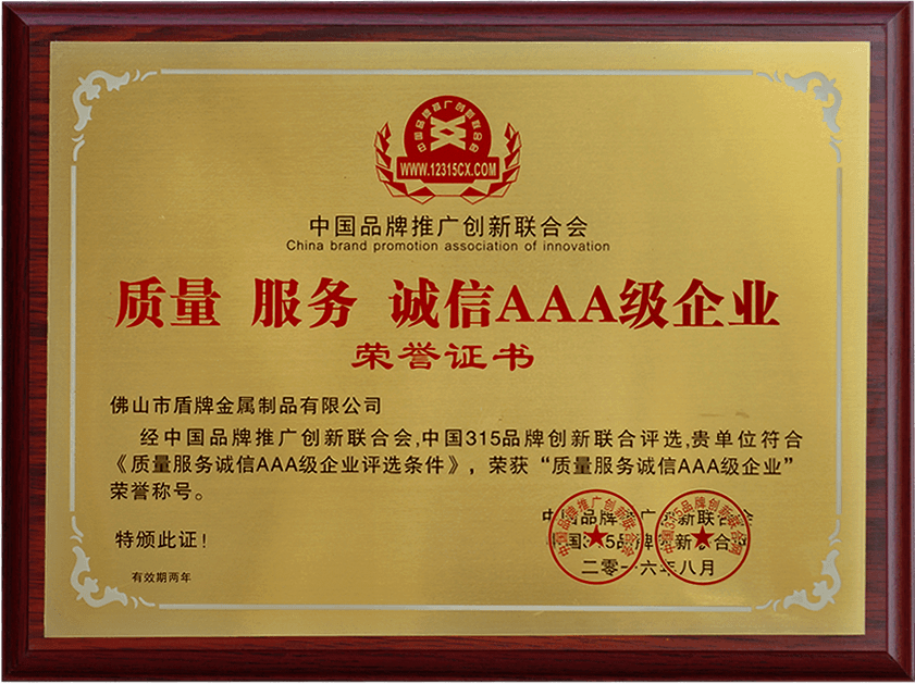 質(zhì)量 服務(wù) 誠(chéng)信AAA級(jí)企業(yè)