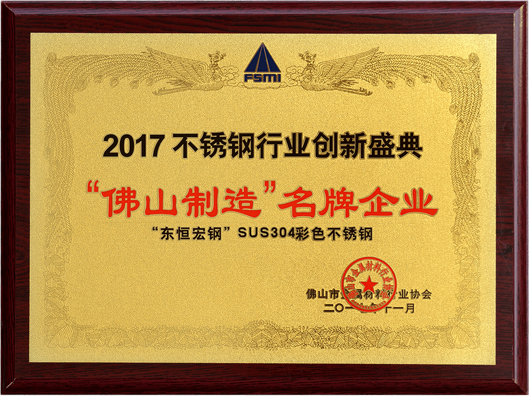 “佛山制造”名牌企業(yè)